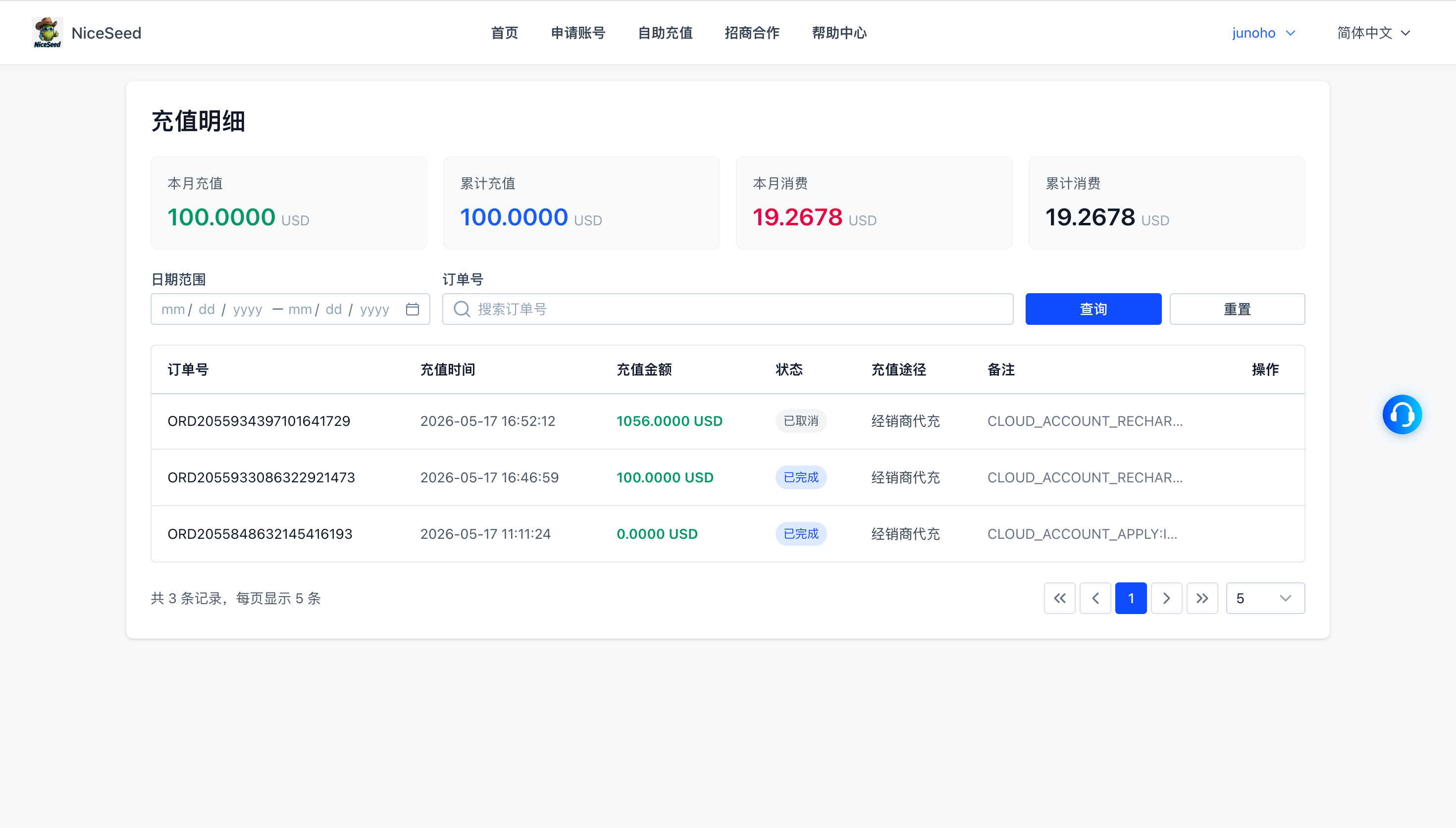 充值明细