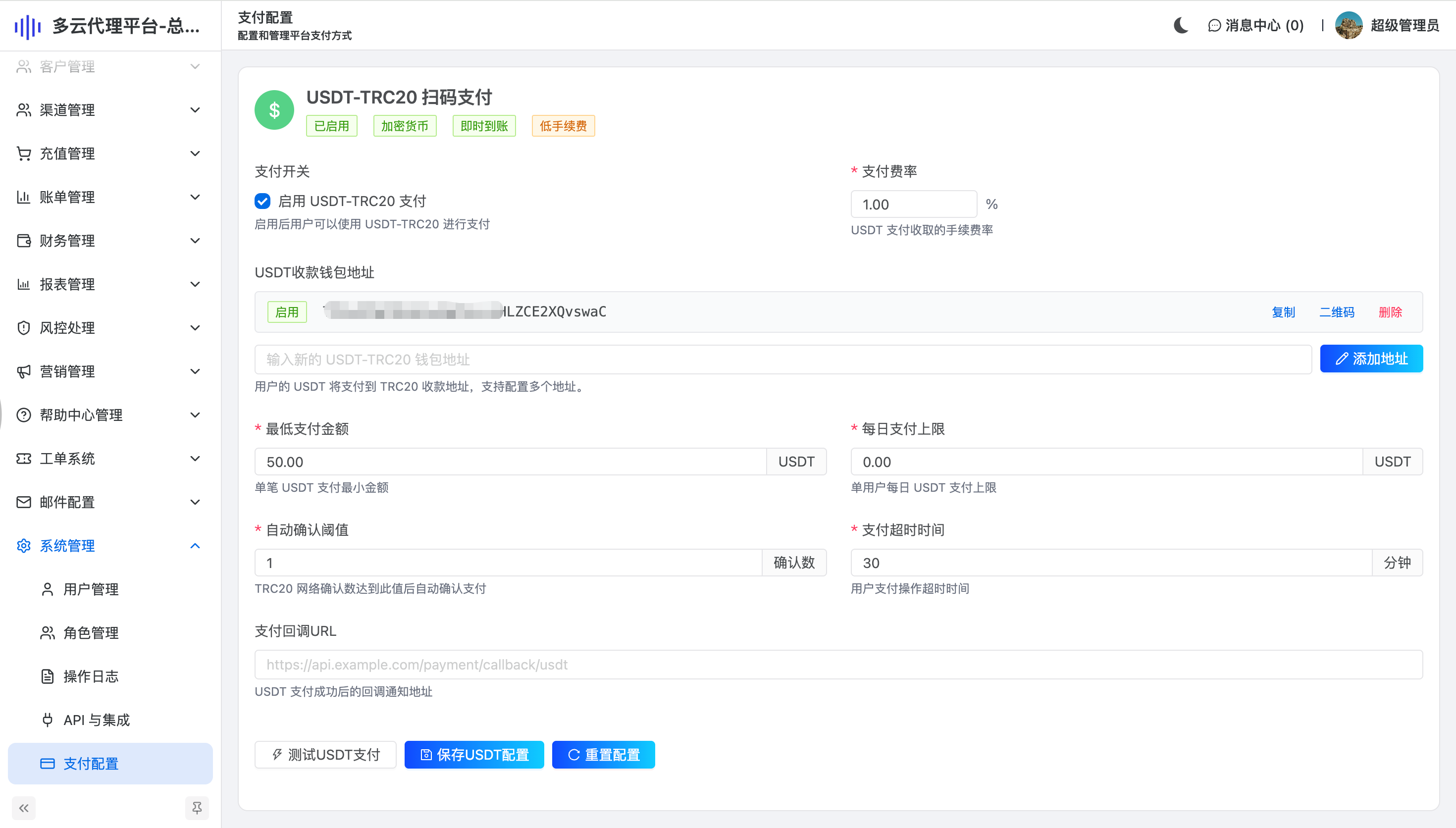 支付配置